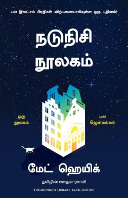 The Midnight Library (Tamil) [Tamil] by Matt Haig, PSV Kumarasamy book cover - compare NZ prices