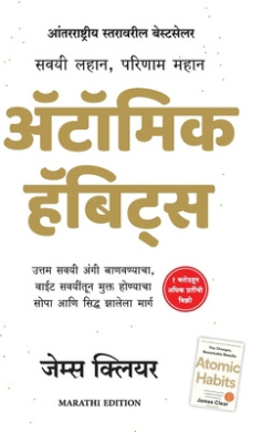 Atomic Habits [Marathi] by James Clear book cover - compare NZ prices