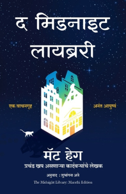 The Midnight Library (Marathi) [Marathi] by Matt Haig book cover - compare NZ prices