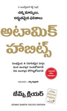 Atomic Habits [Telugu] Book Cover