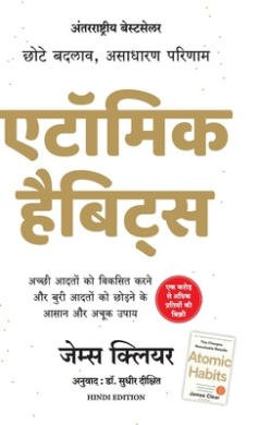 Atomic Habits [Hindi] by James Clear book cover - compare NZ prices